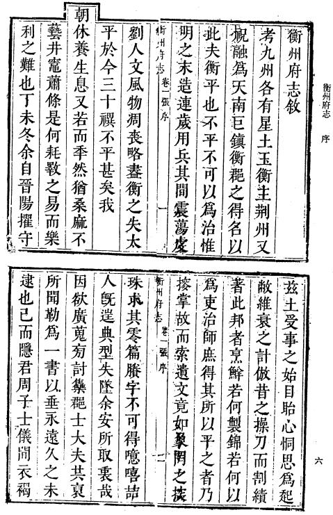 康熙衡州府志 23卷 张奇勳修 周士仪纂 谭弘宪续修 周士仪续纂 康熙10年刻21年续修本 PDF下载