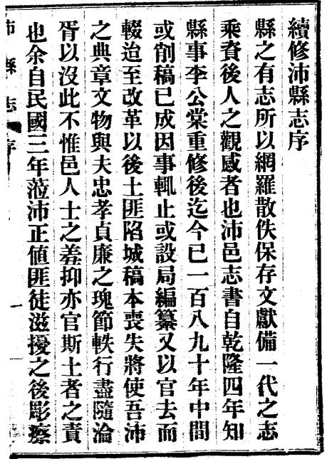民国沛县志 16卷 民国9年铅印本 PDF下载