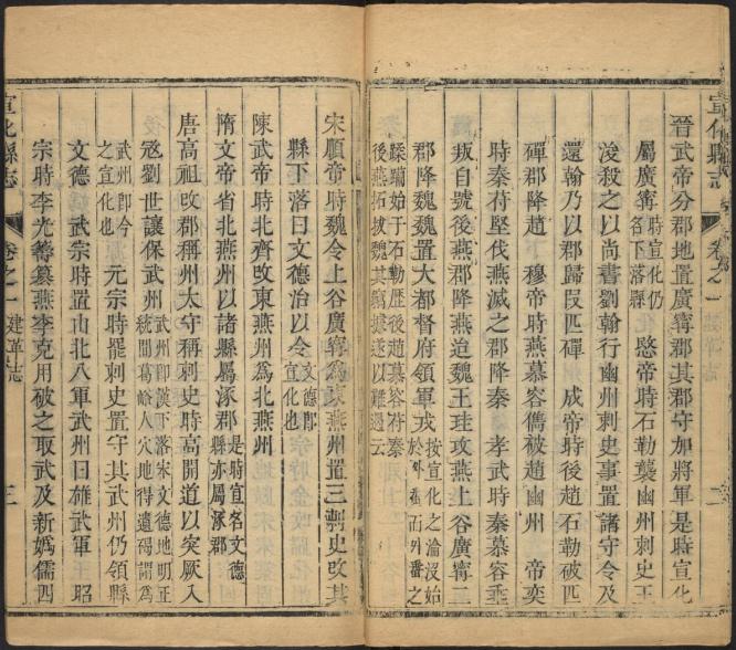 康熙宣化县志 30卷 康熙50年刻本 PDF下载