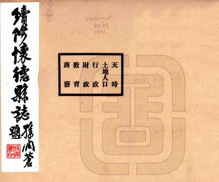 民国续修怀德县志 十二卷 孙润苍修 孙云章纂 民国二十三铅印本PDF电子版网盘下载