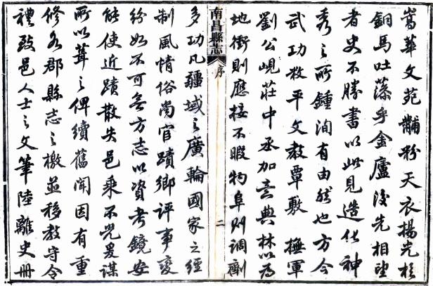 同治南昌县志 36卷 陈纪麟 汪世泽修 刘于浔 曾作舟纂 同治9年刻本 PDF下载