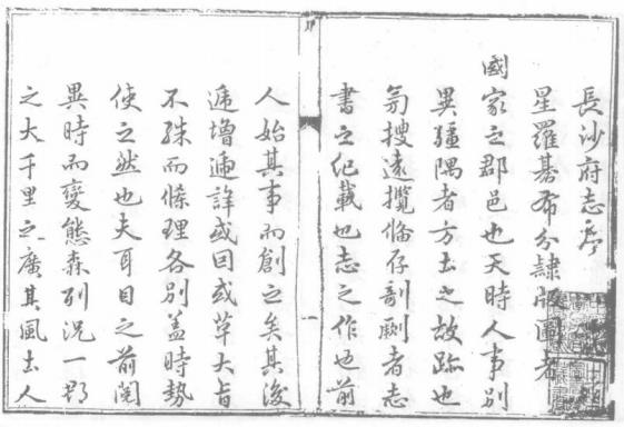 乾隆长沙府志（普清版） PDF下载