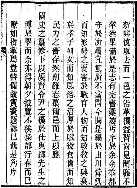 嘉庆太平县志 18卷 光绪22年刻本 PDF下载