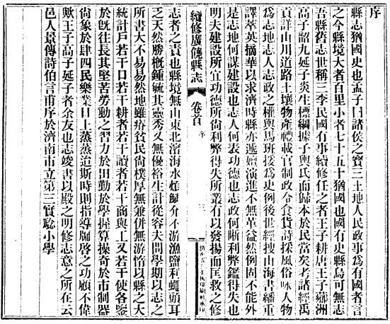 民国续修广饶县志 乾隆青城县志 民国青城续修县志 PDF下载
