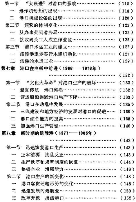 夏述华：涪陵港史 1991版 PDF下载