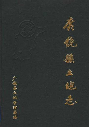 广饶县土地志 1996版 PDF下载