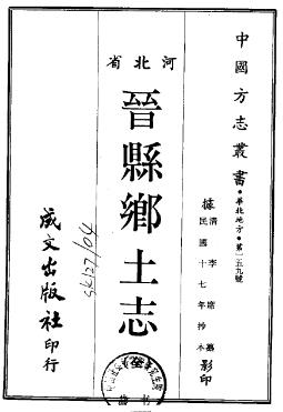 民国晋县乡土志PDF电子版网盘下载