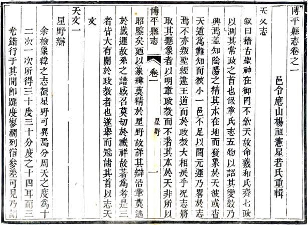 道光博平县志 6卷 杨祖宪修 乌竹芳纂 道光11年刻本 PDF下载