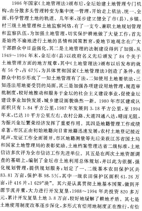 金坛市土地志 1999版 PDF下载