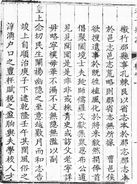 乾隆和平县志 8卷 乾隆28年刻本 PDF下载