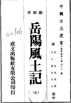 岳阳风土记(全)PDF电子版网盘下载