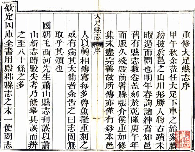 嘉庆大足县志 8卷 嘉庆23年刻道光16年增刻本 PDF下载