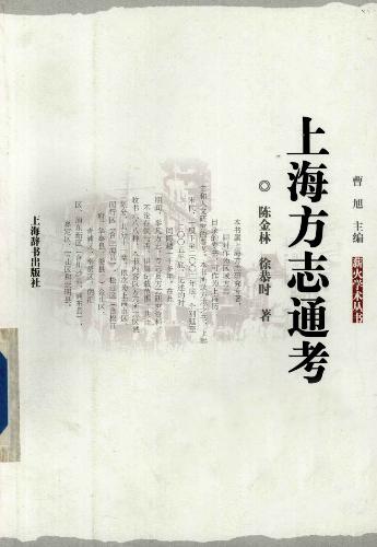 上海方志通考PDF电子版网盘下载