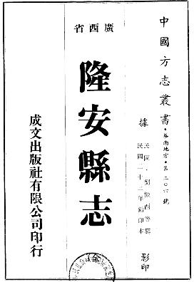 民国隆安县志(全)PDF电子版网盘下载
