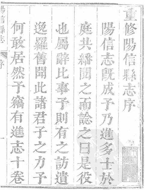 康熙阳信县志 10卷 康熙21年刻本 PDF下载