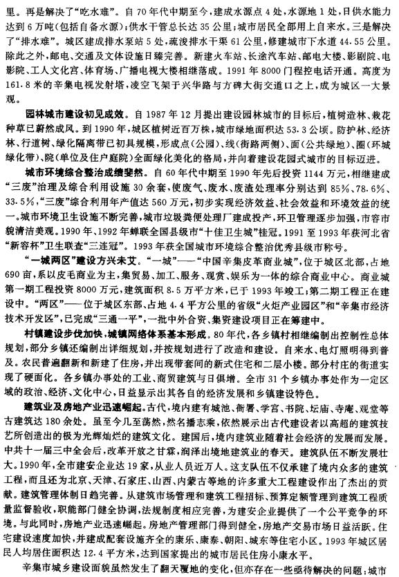 辛集市城乡建设志 PDF下载