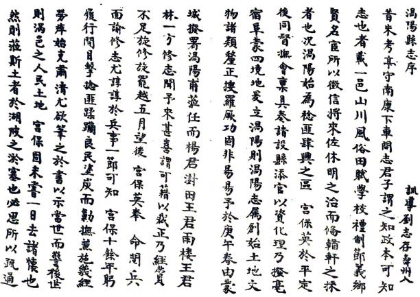 同治涡阳县志 6卷 石成之修 王冠甲 杨雨霖纂 同治11年抄本 PDF下载