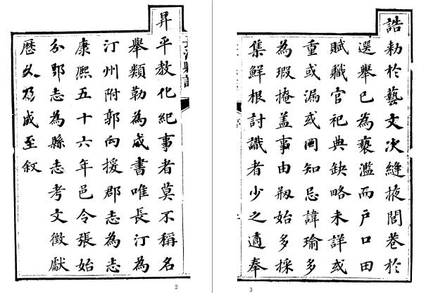 乾隆长汀县志 26卷 乾隆47年刻本 PDF下载
