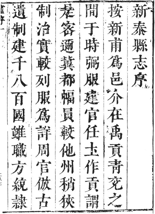 顺治新泰县志 6卷 顺治修康熙增修本 PDF下载