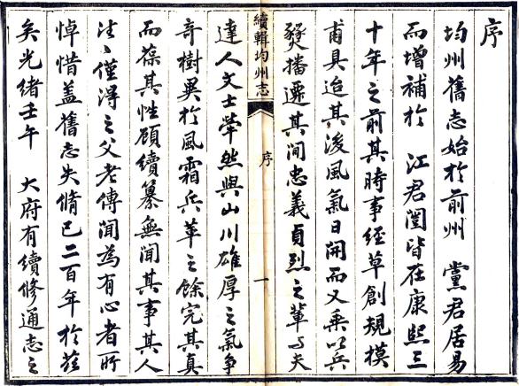 光绪续辑均州志 16卷 光绪10年均州志局刻本 PDF下载
