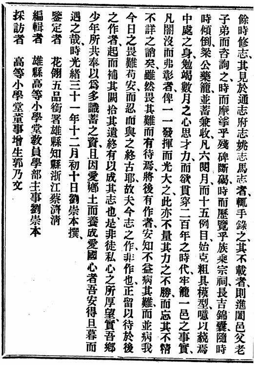 光绪雄县乡土志 15卷 刘崇本纂修 光绪31年刻本 PDF下载