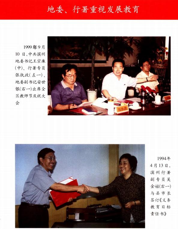 滨州地区教育志（1978-2000） PDF下载