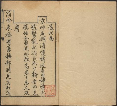 乾隆通州志（10卷 乾隆48年刻本） PDF下载