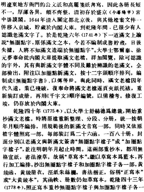 满文老档 中华书局 1990版（全2册） PDF下载