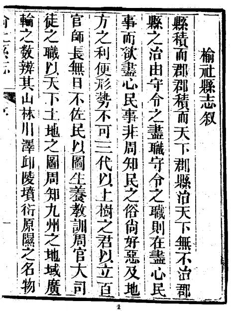 光绪榆社县志 10卷 光绪7年排印本 PDF下载