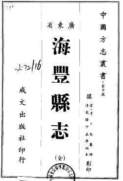 乾隆海丰县志PDF电子版网盘下载
