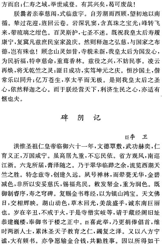 天竺山志 光绪元年修 2007校订版（上下册） PDF下载