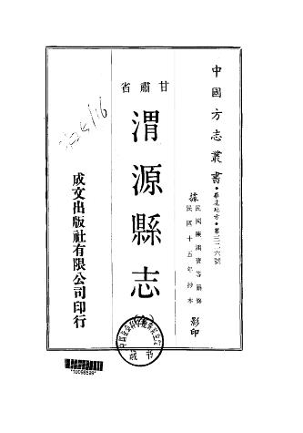 民国渭源县志(全)PDF电子版网盘下载