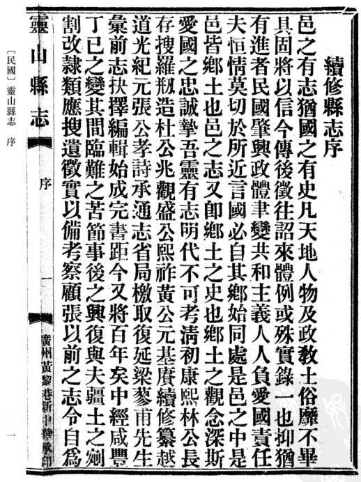 民国灵山县志 PDF下载
