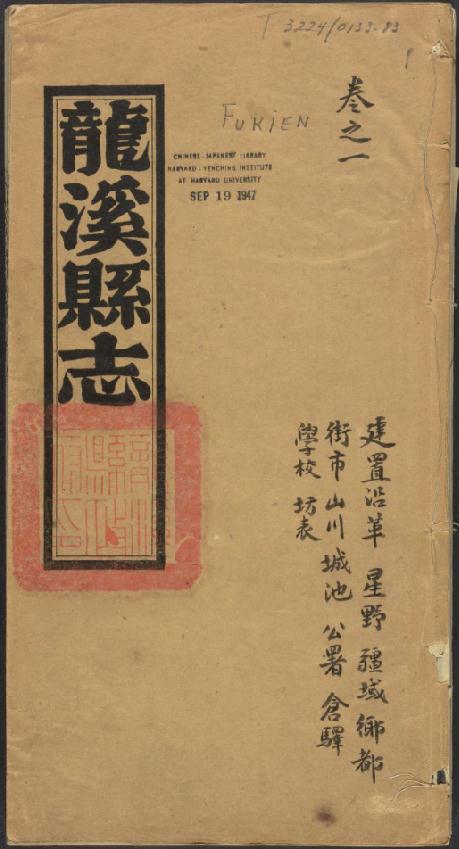 乾隆龙溪县志24卷 PDF下载