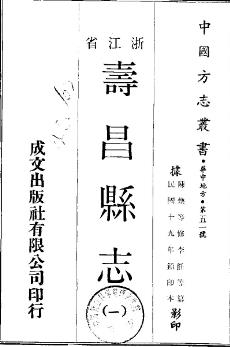 民国寿昌县志（全2册）PDF电子版网盘下载