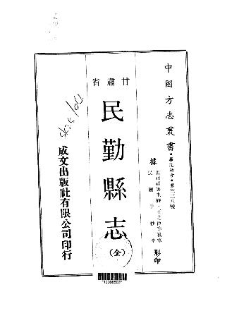 民国民勤县志(全)PDF电子版网盘下载