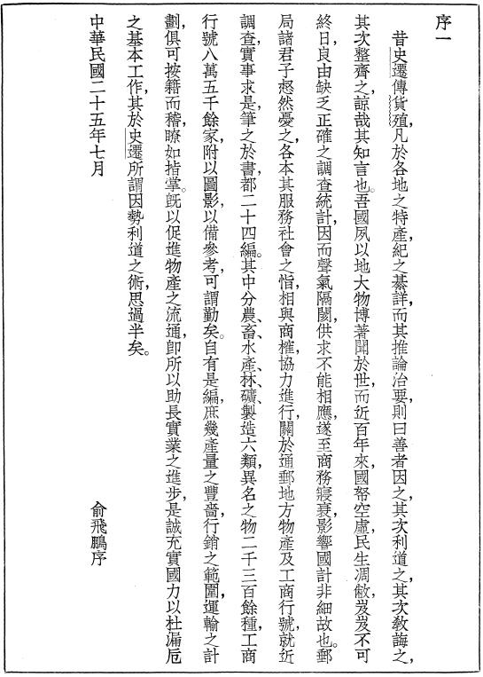 中国通邮地方物产志 商务印书馆 1937版（民国26年） PDF下载