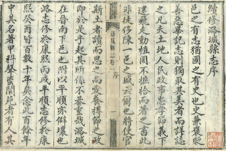 光绪潞城县志（四卷）崔晓然 杨笃 光绪11年 PDF下载
