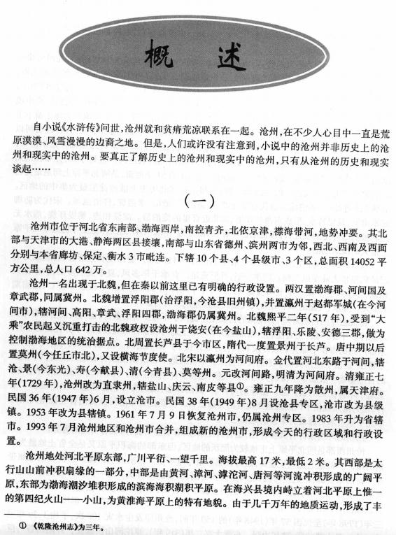沧州市志 2006版（全四卷） PDF下载
