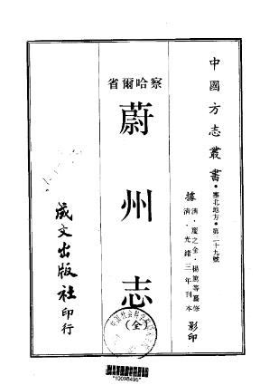 光绪蔚州志(全)PDF电子版网盘下载