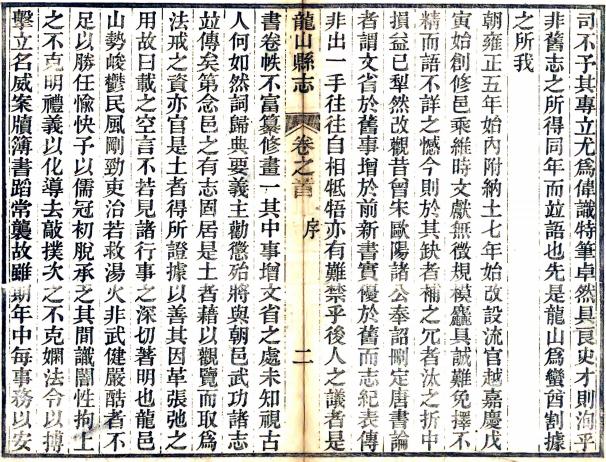 光绪龙山县志 16卷 光绪4年刻本 PDF下载