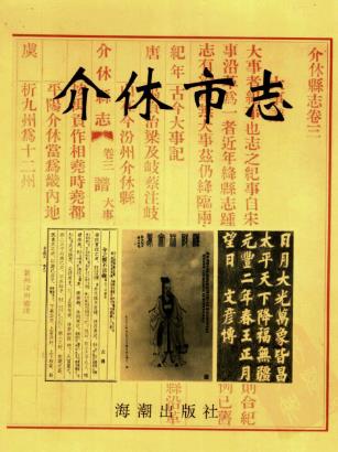 介休市志PDF电子版网盘下载