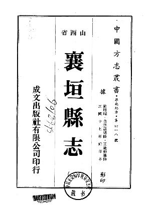 民国襄垣县志(一、二册)PDF电子版网盘下载
