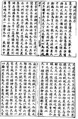 顺治潮州府志PDF电子版网盘下载