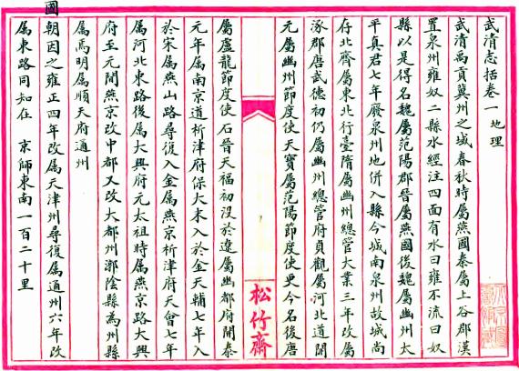 光绪武清志括 六卷 蔡寿臻辑 清抄本 PDF下载