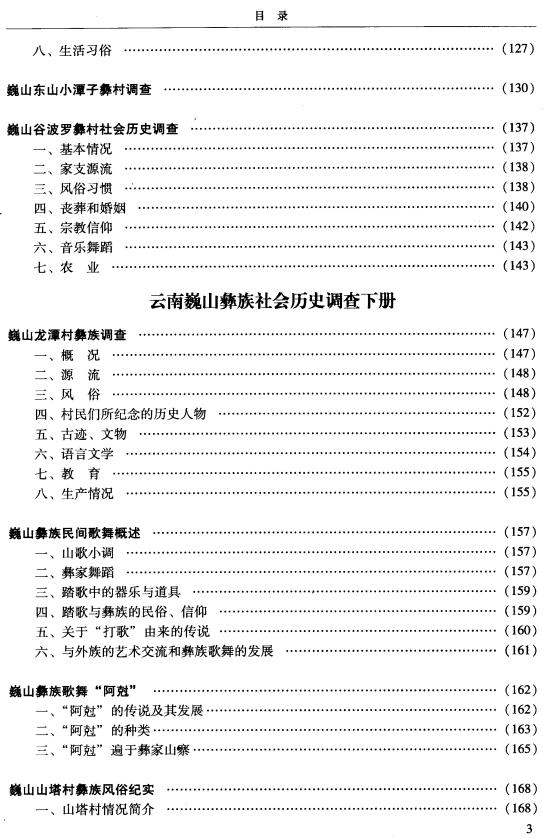 云南巍山彝族社会历史调查 2009版 PDF下载