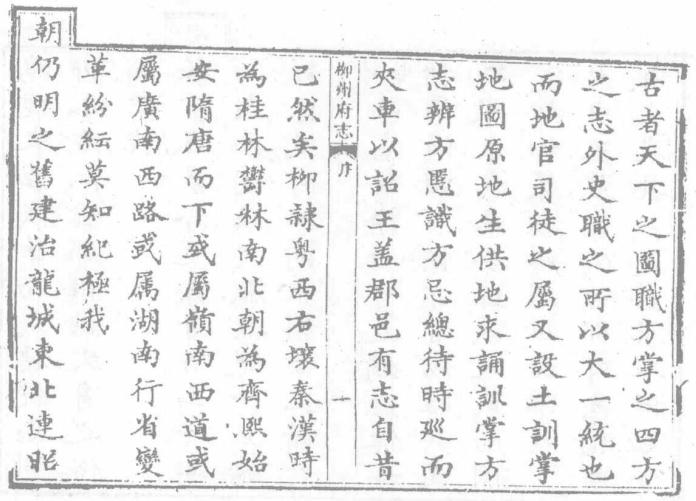 乾隆柳州府志（40卷 乾隆29年刻本） PDF下载