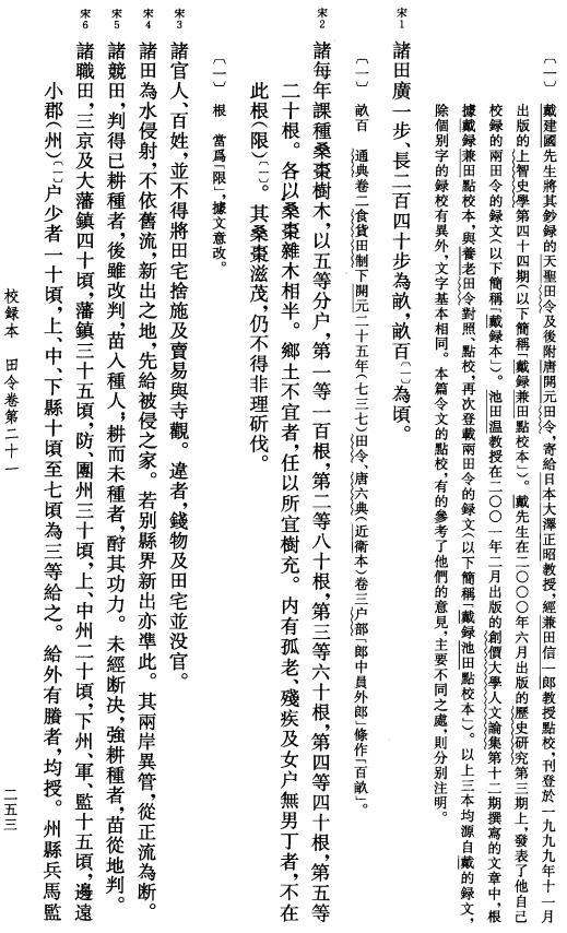 天一阁藏明钞本天圣令校证——附唐令复原研究 2006版（上下册） PDF下载