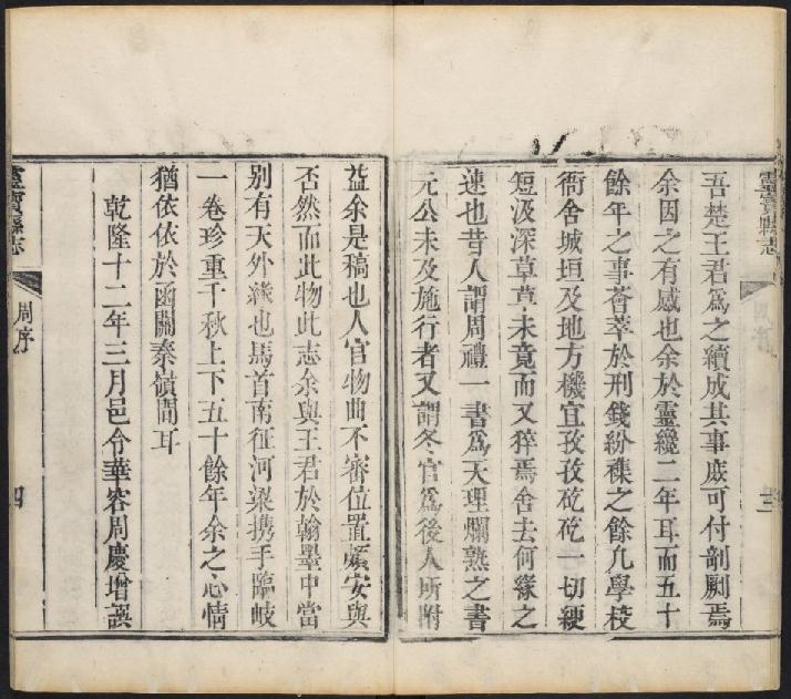 乾隆重修灵宝县志6卷 PDF下载