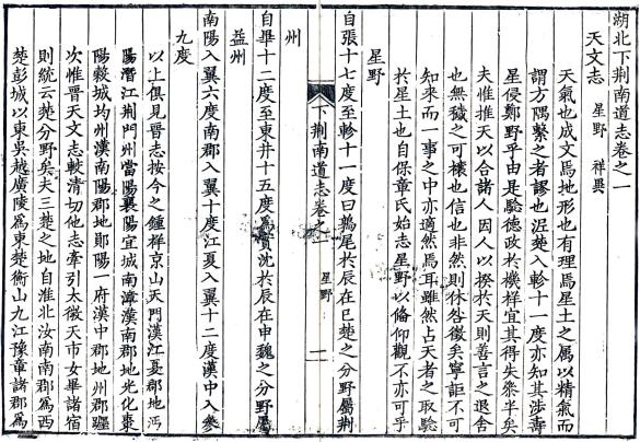 乾隆湖北下荆南道志 28卷 鲁之裕修 靖道谟纂 乾隆5年刻光绪重印本 PDF下载